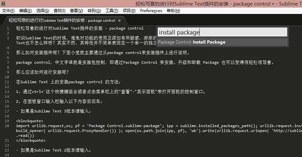 Sublime Text通过install packge安装插件
